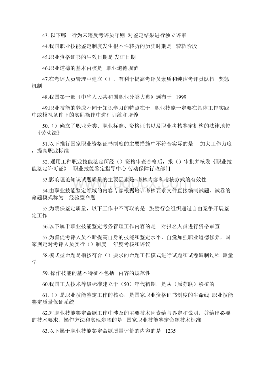 安徽省安庆市职业技能鉴定考评员考核试题Word下载.docx_第3页