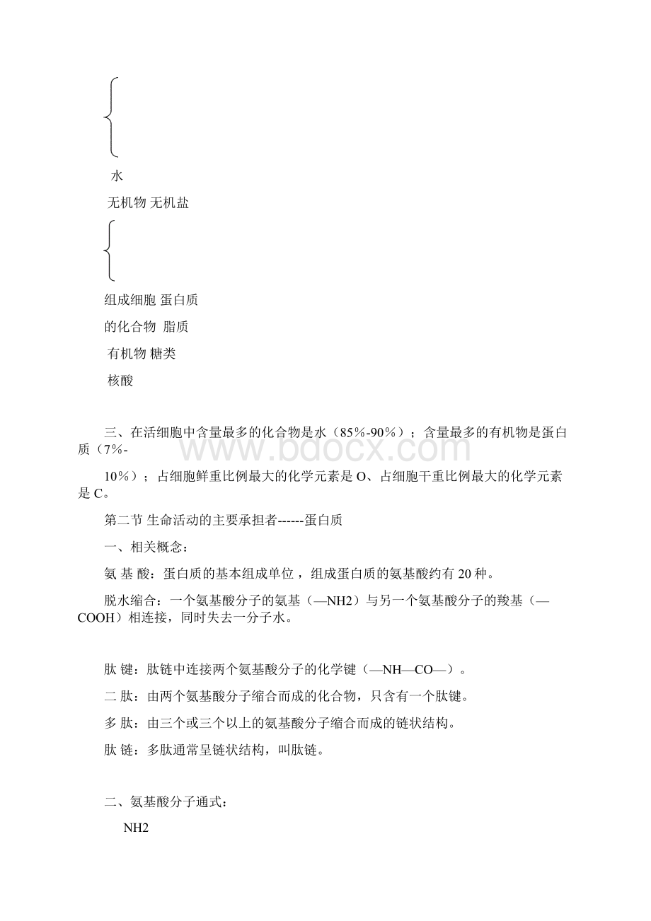 高三一轮高一生物必修知识点整理Word格式.docx_第3页