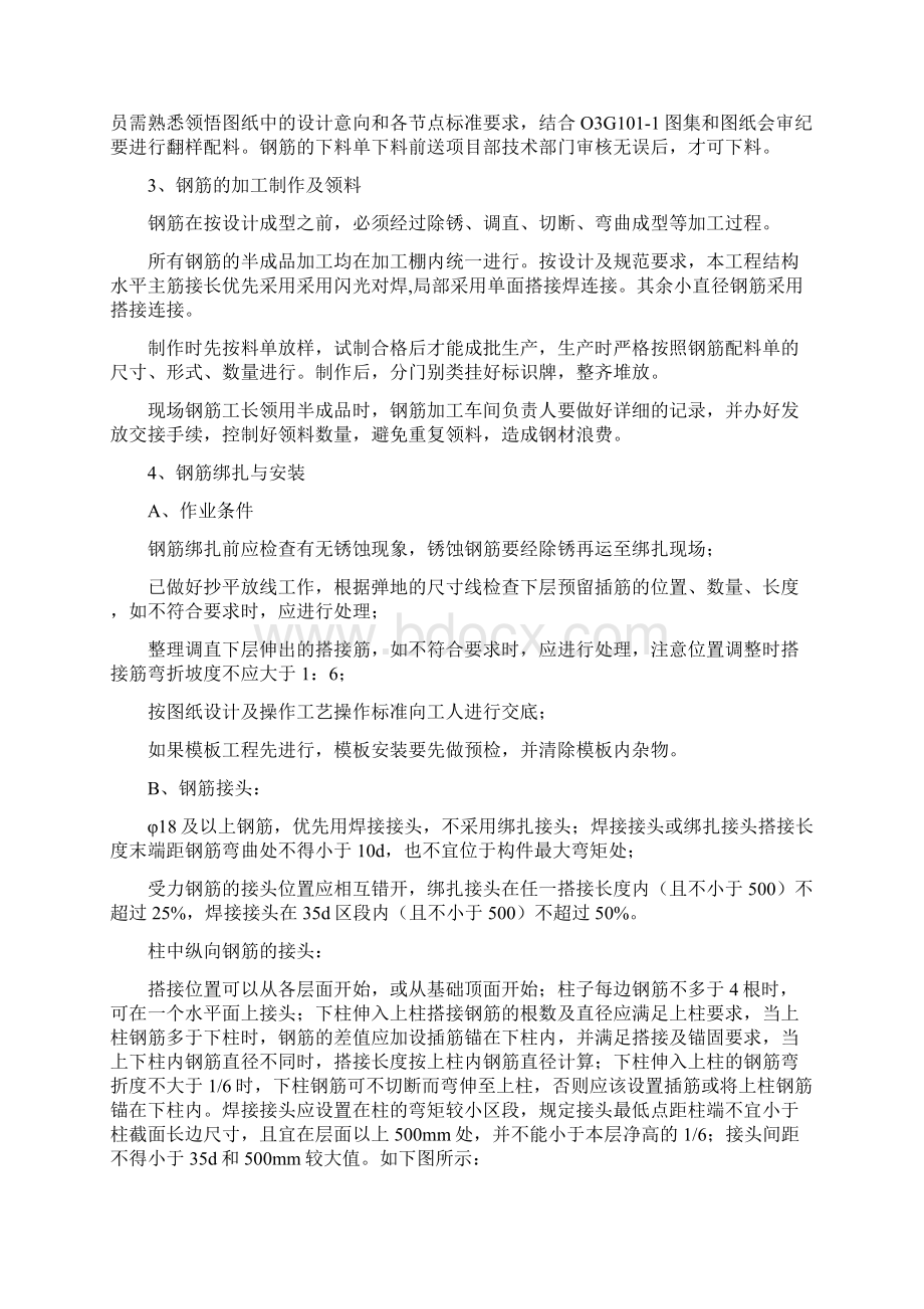 钢筋施工专项方案.docx_第2页