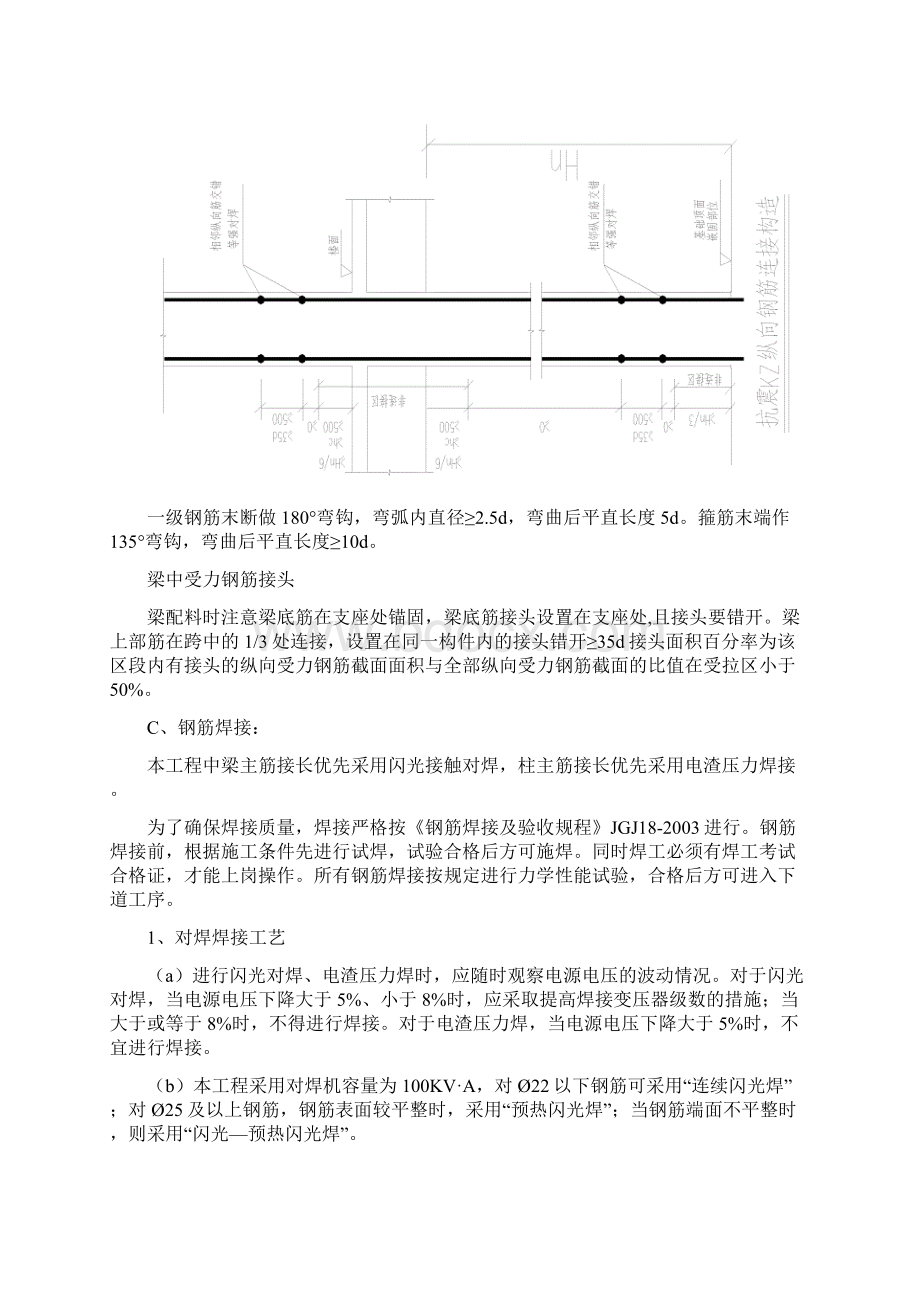 钢筋施工专项方案.docx_第3页