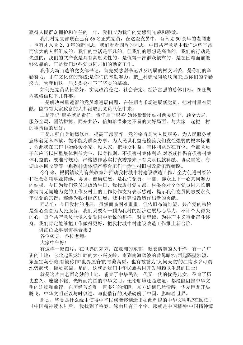 讲红色故事演讲稿合集五篇Word文件下载.docx_第2页