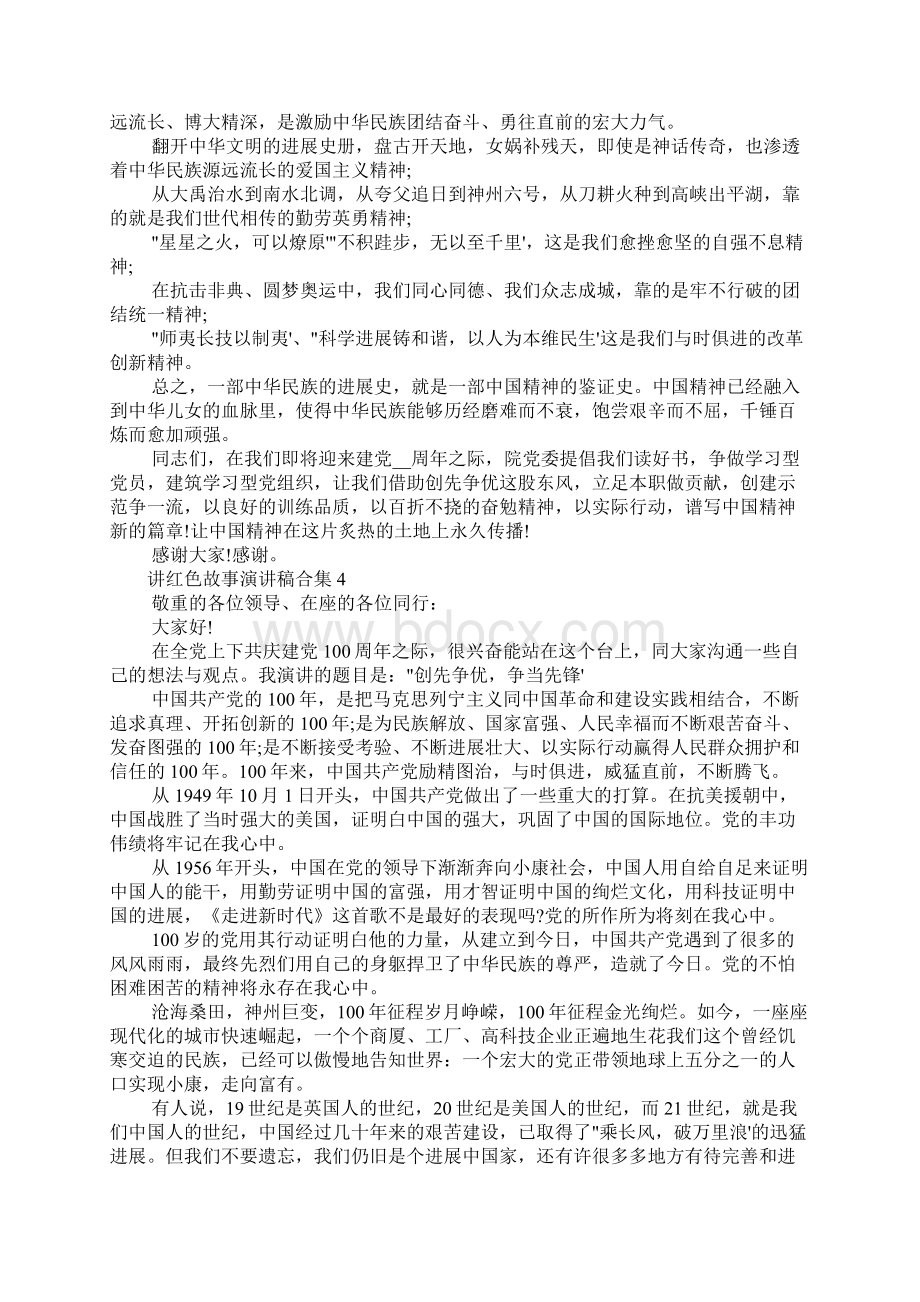 讲红色故事演讲稿合集五篇Word文件下载.docx_第3页