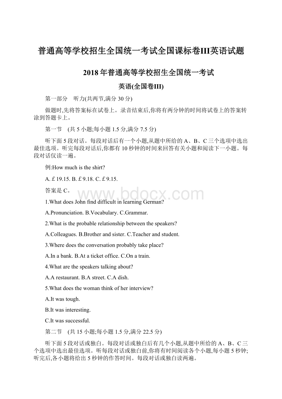 普通高等学校招生全国统一考试全国课标卷Ⅲ英语试题文档格式.docx