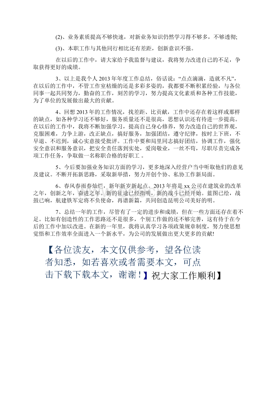 终总结的开头结尾大全.docx_第3页