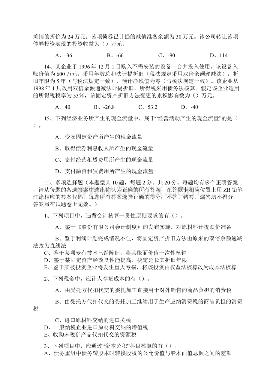 CPA会计考题及答案.docx_第3页