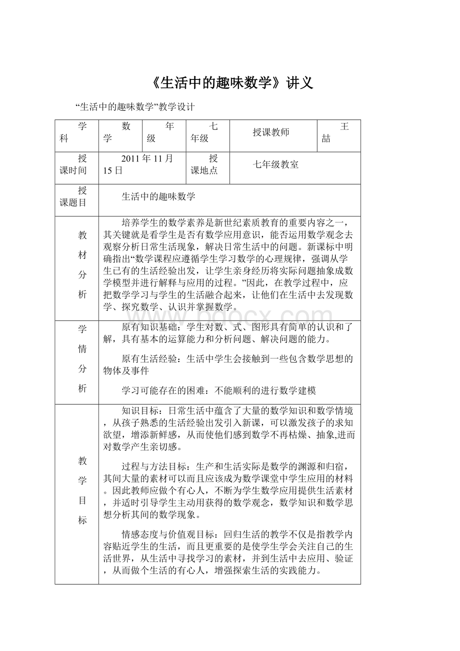 《生活中的趣味数学》讲义Word文档格式.docx_第1页