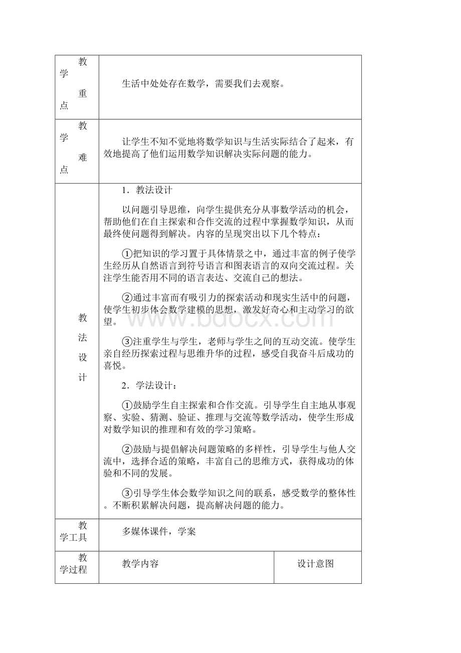 《生活中的趣味数学》讲义Word文档格式.docx_第2页