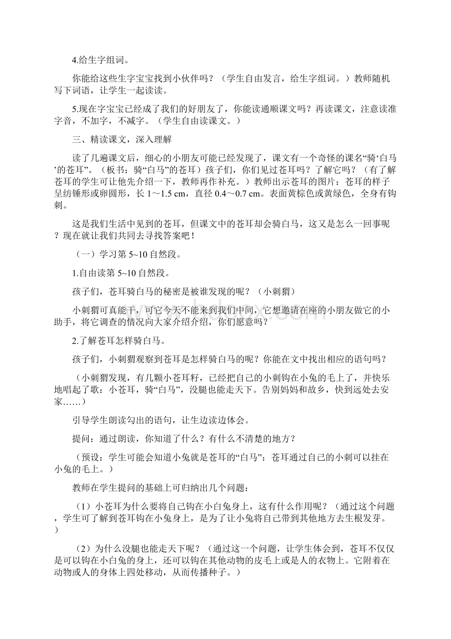 西师大版小学语文二年级下册 课文4 全单元教案Word文件下载.docx_第2页