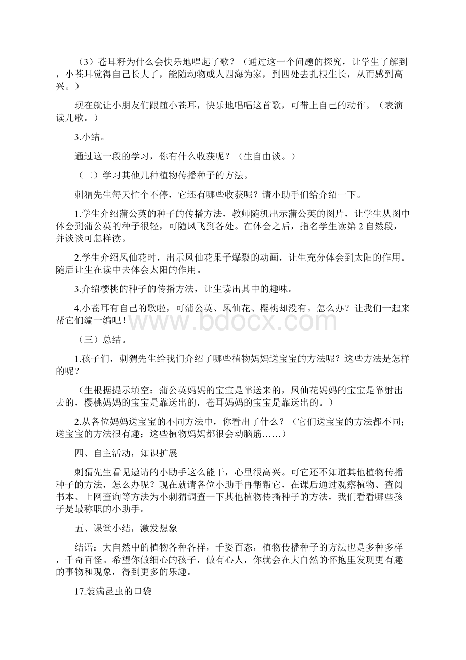 西师大版小学语文二年级下册 课文4 全单元教案Word文件下载.docx_第3页