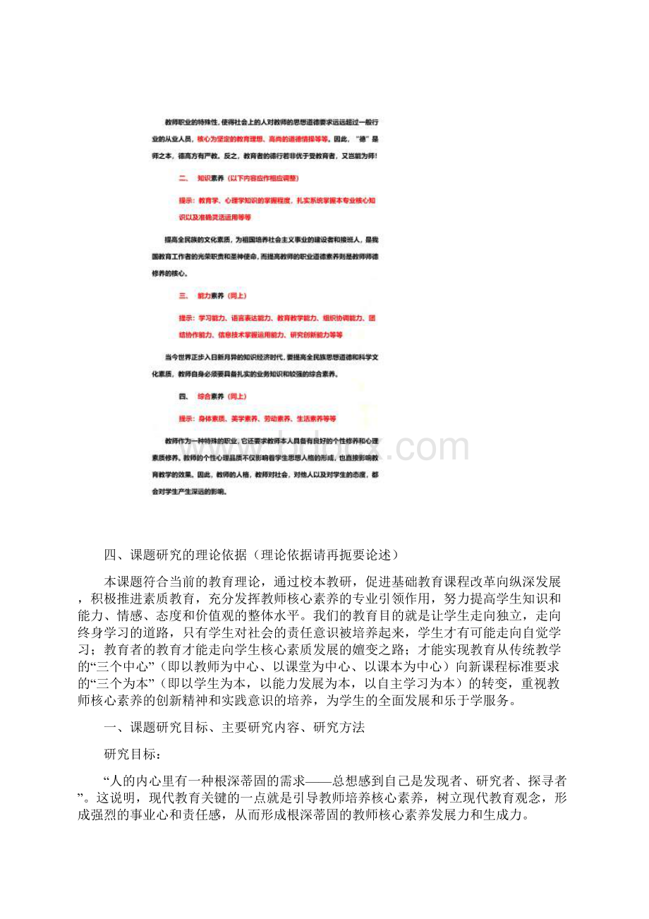 教师核心素养培养的方法及途径修改稿Word文件下载.docx_第3页