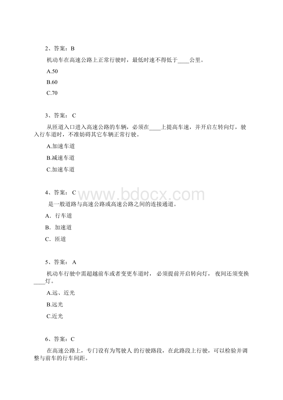 最新驾驶员理论考试题库CD卷.docx_第2页