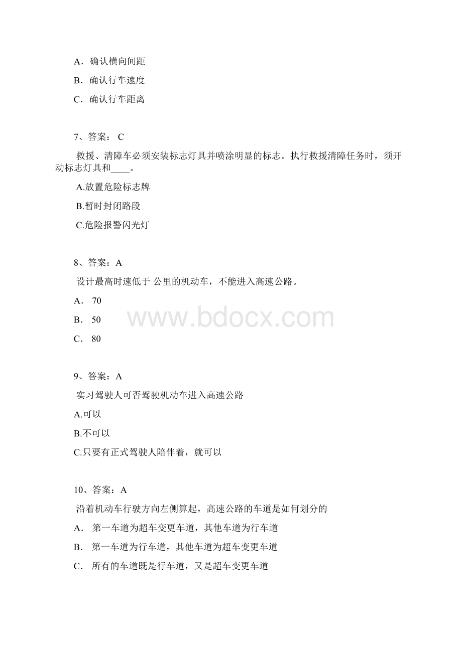 最新驾驶员理论考试题库CD卷.docx_第3页