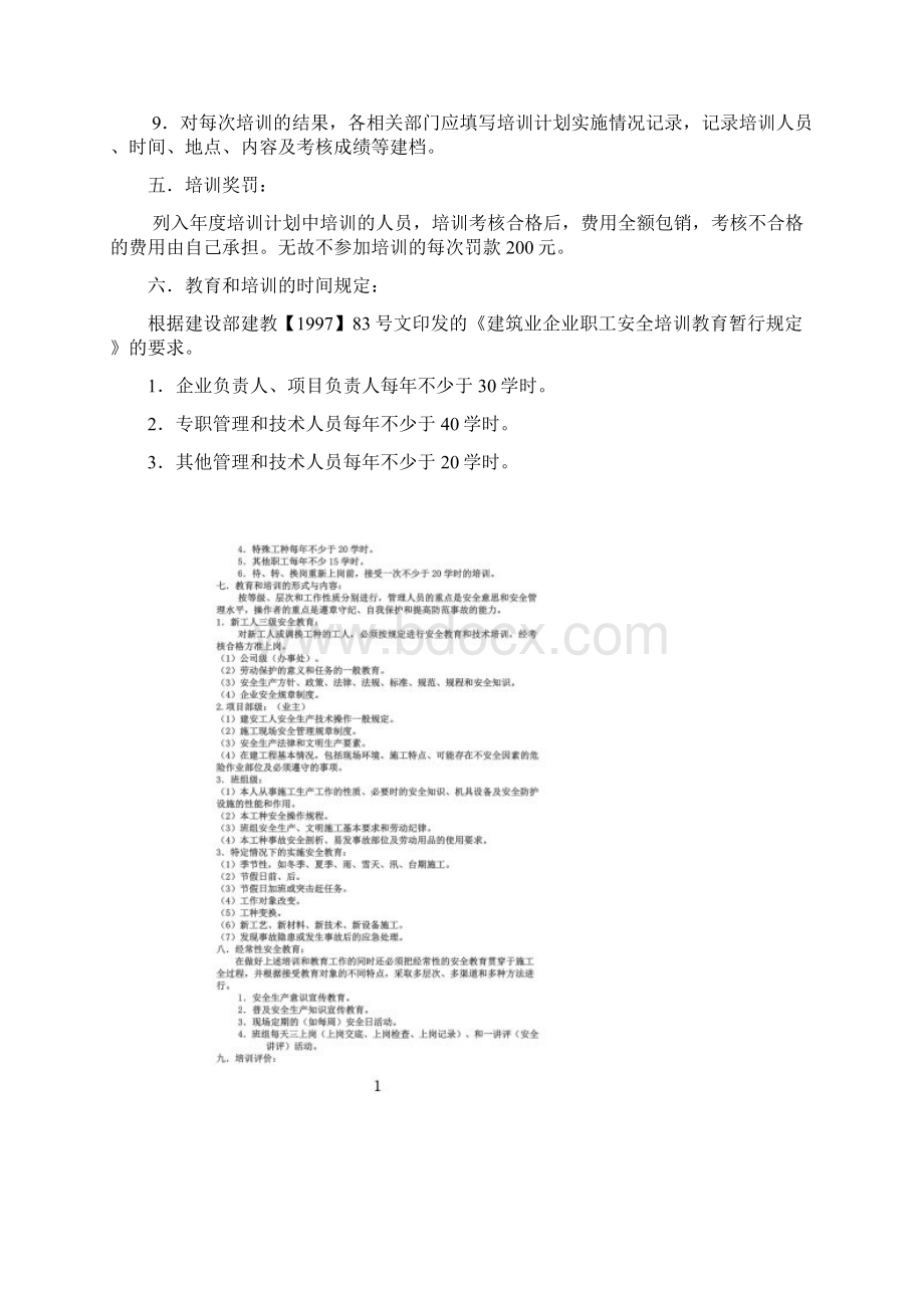 本企业管理人员和作业人员年度安全培训教育材料.docx_第2页