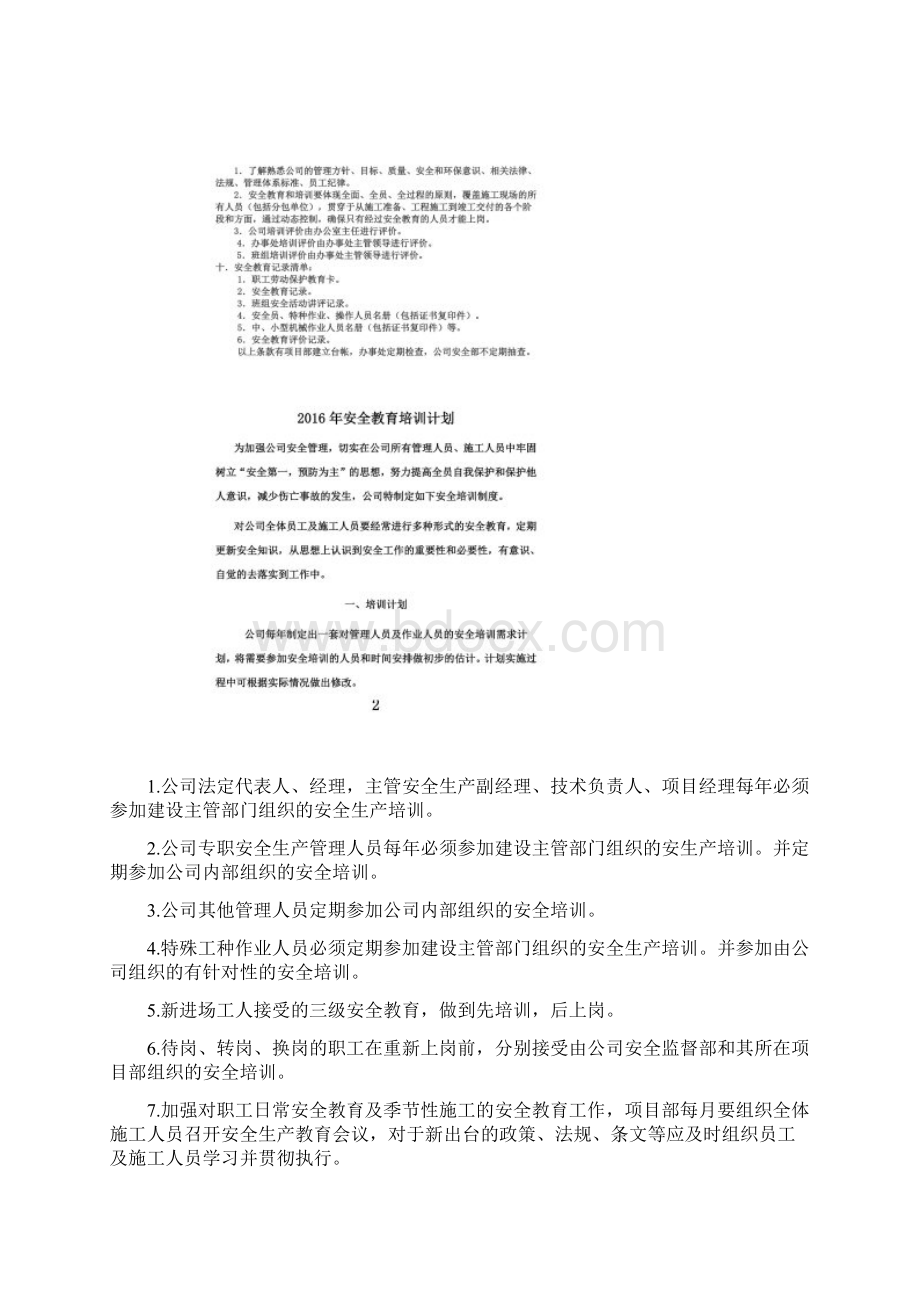 本企业管理人员和作业人员年度安全培训教育材料.docx_第3页