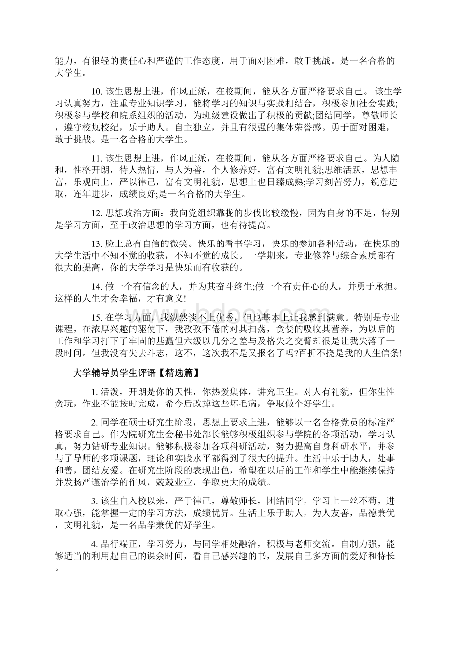 大学辅导员学生评语.docx_第2页