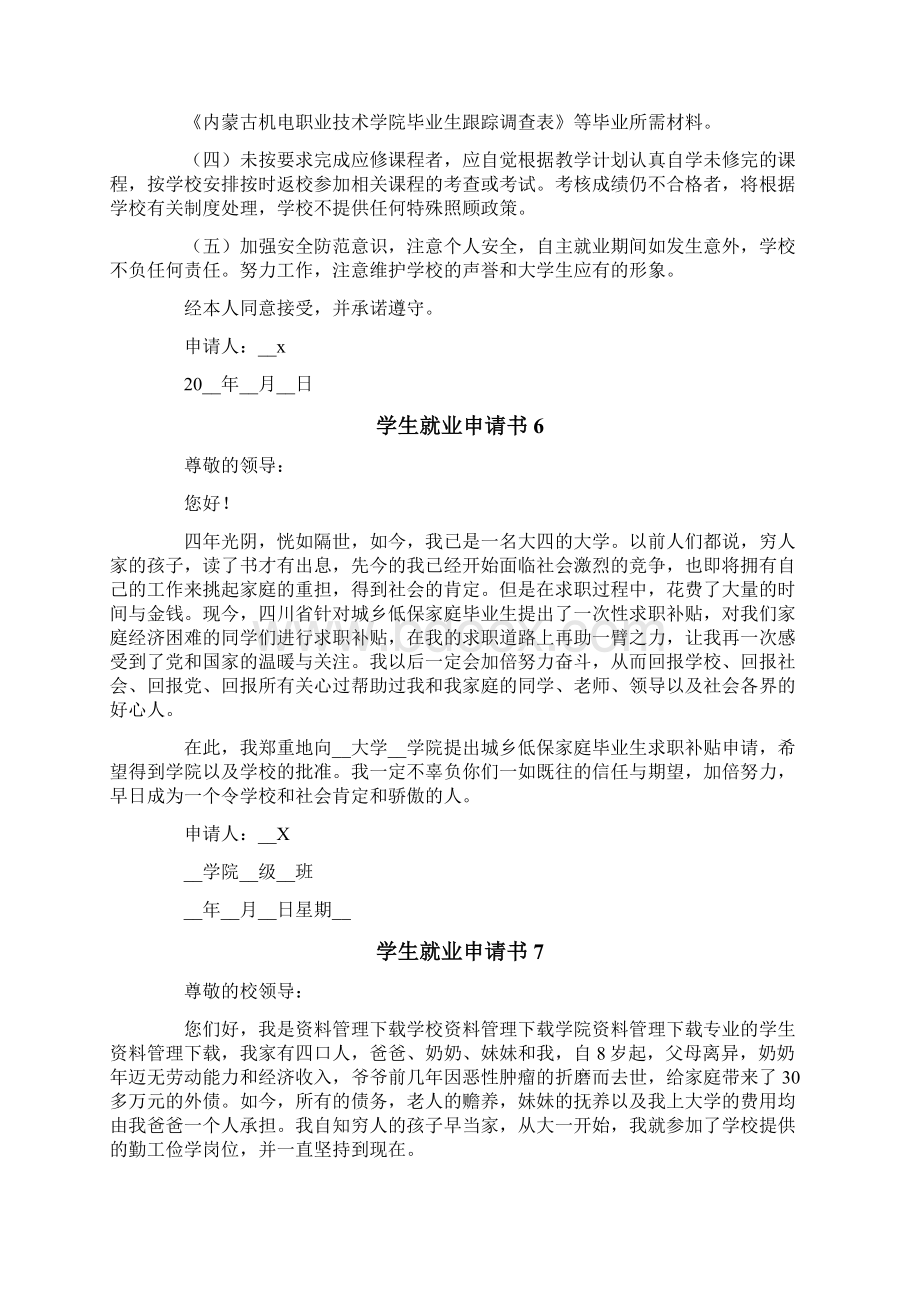 学生就业申请书.docx_第3页