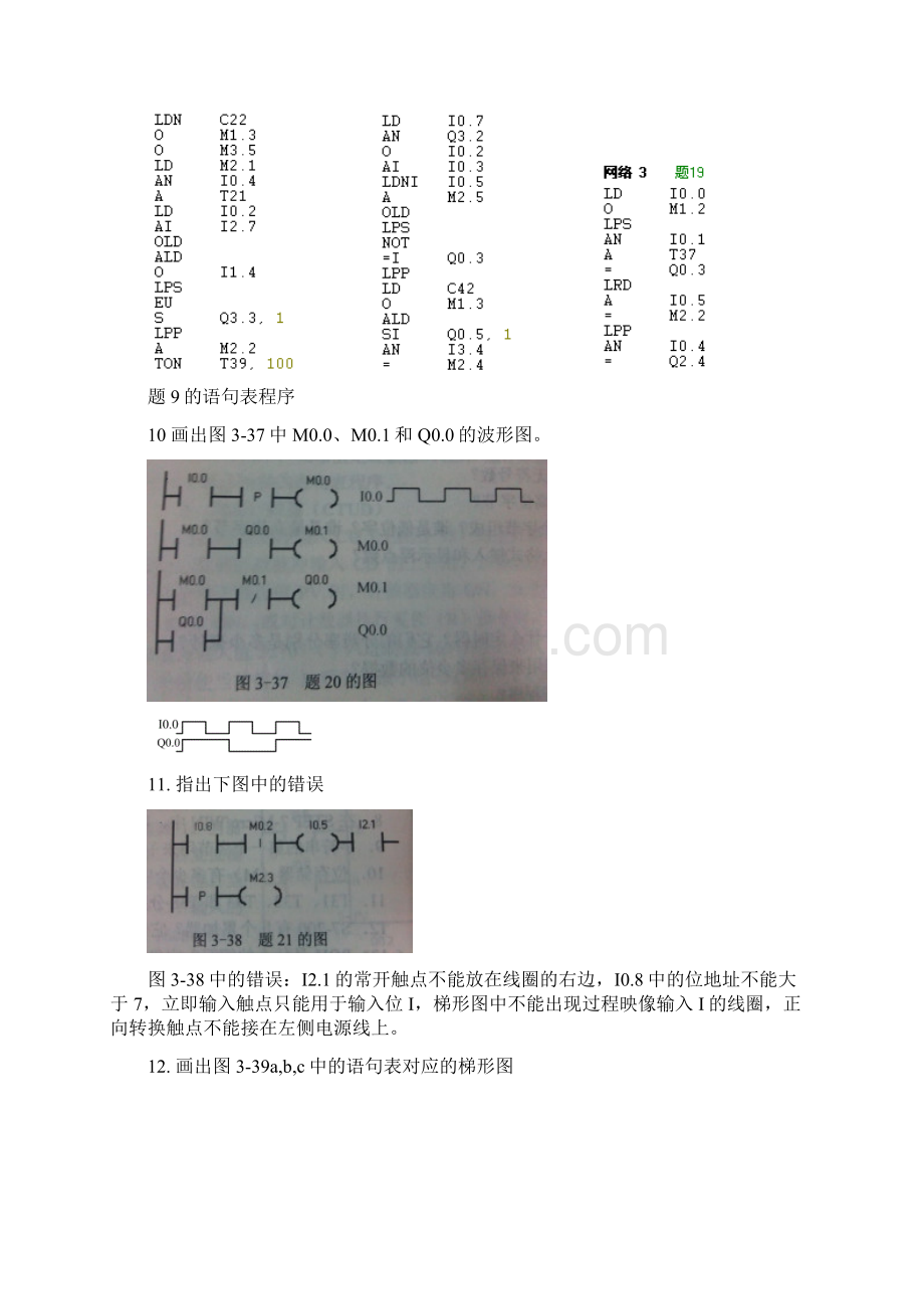 plc习题答案期末.docx_第3页