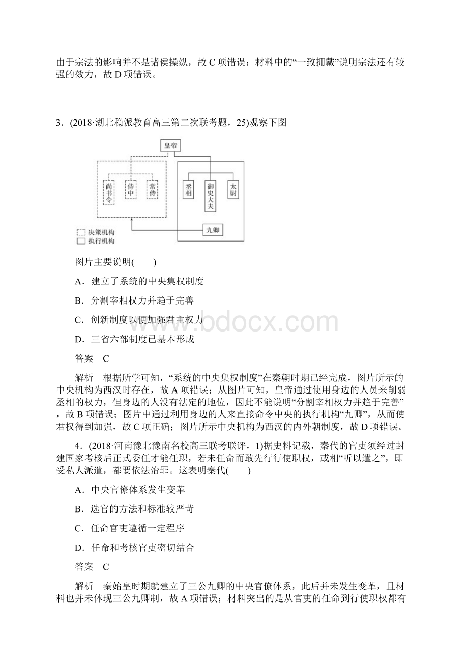 推荐学习K12高考历史二轮专题复习测试题专题线索训练 中国古代史综合训练Word下载.docx_第2页