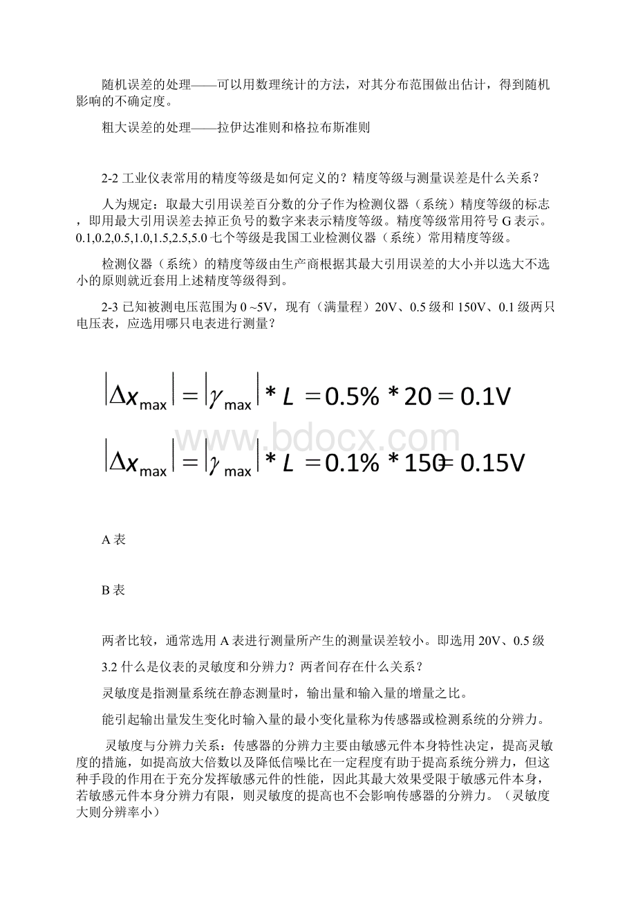 传感器与检测技术课后内容答案解析Word文件下载.docx_第2页