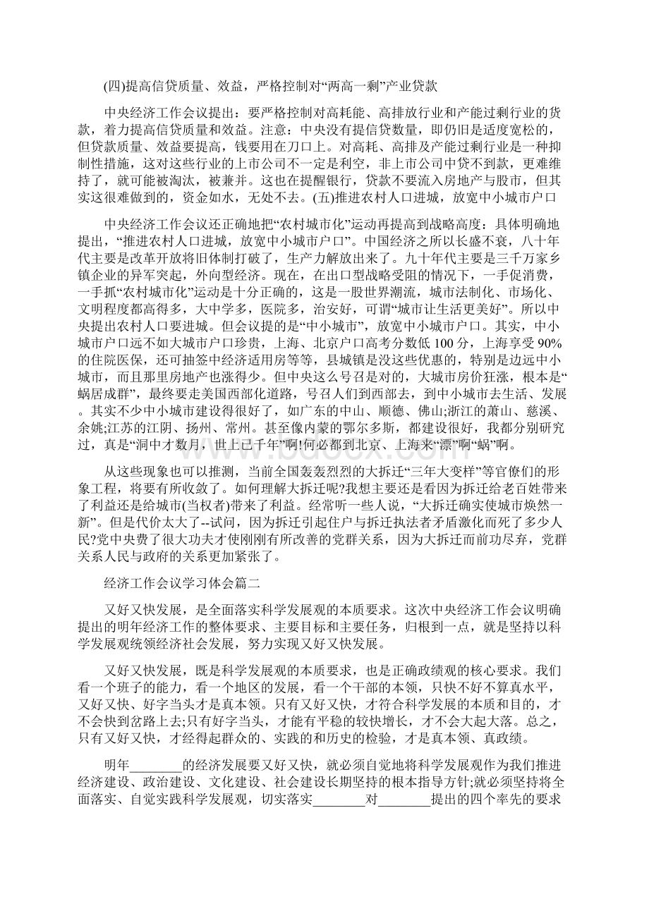 经济工作会议学习体会Word格式.docx_第2页