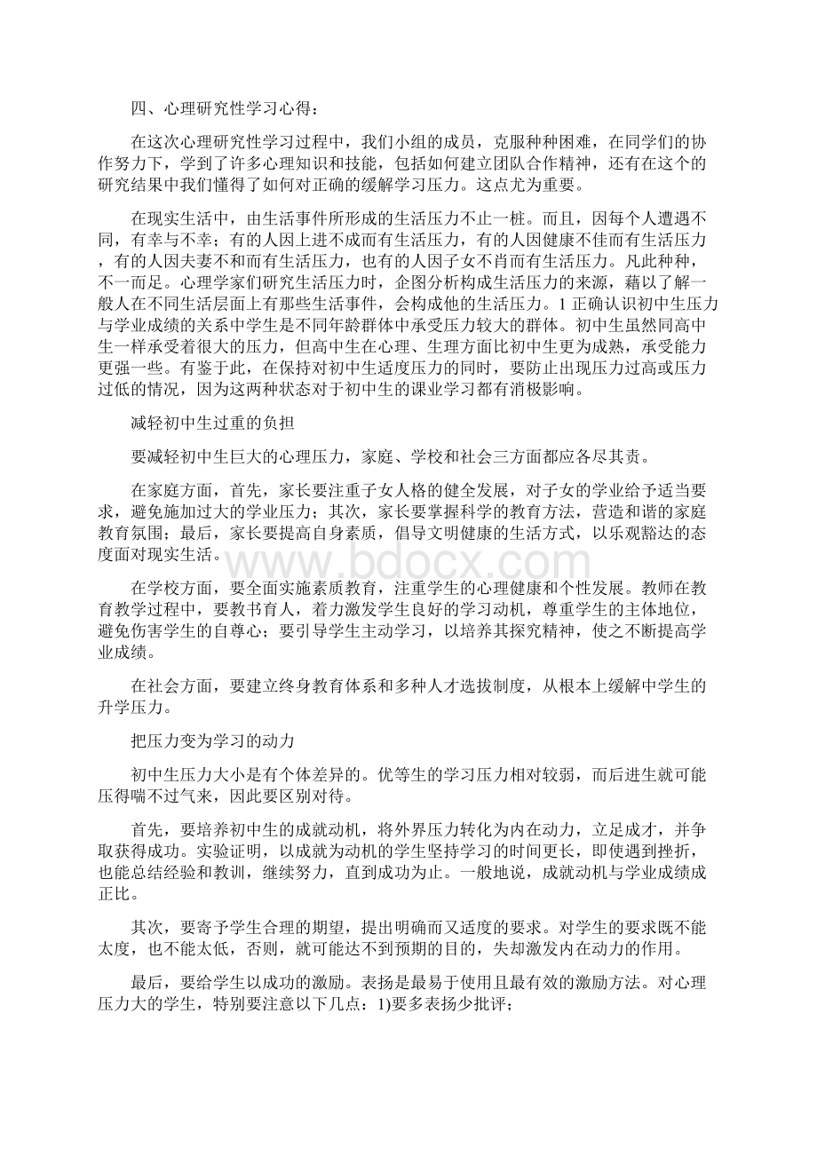 关于中学生学习压力的研究性学习报告.docx_第2页