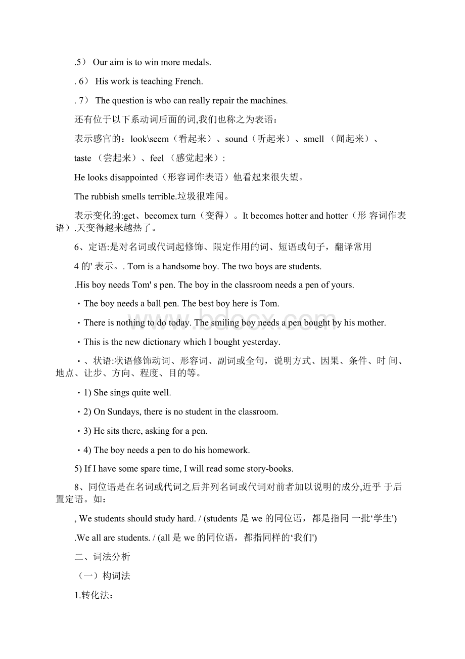 公共英语三级语法知识汇总Word格式.docx_第3页