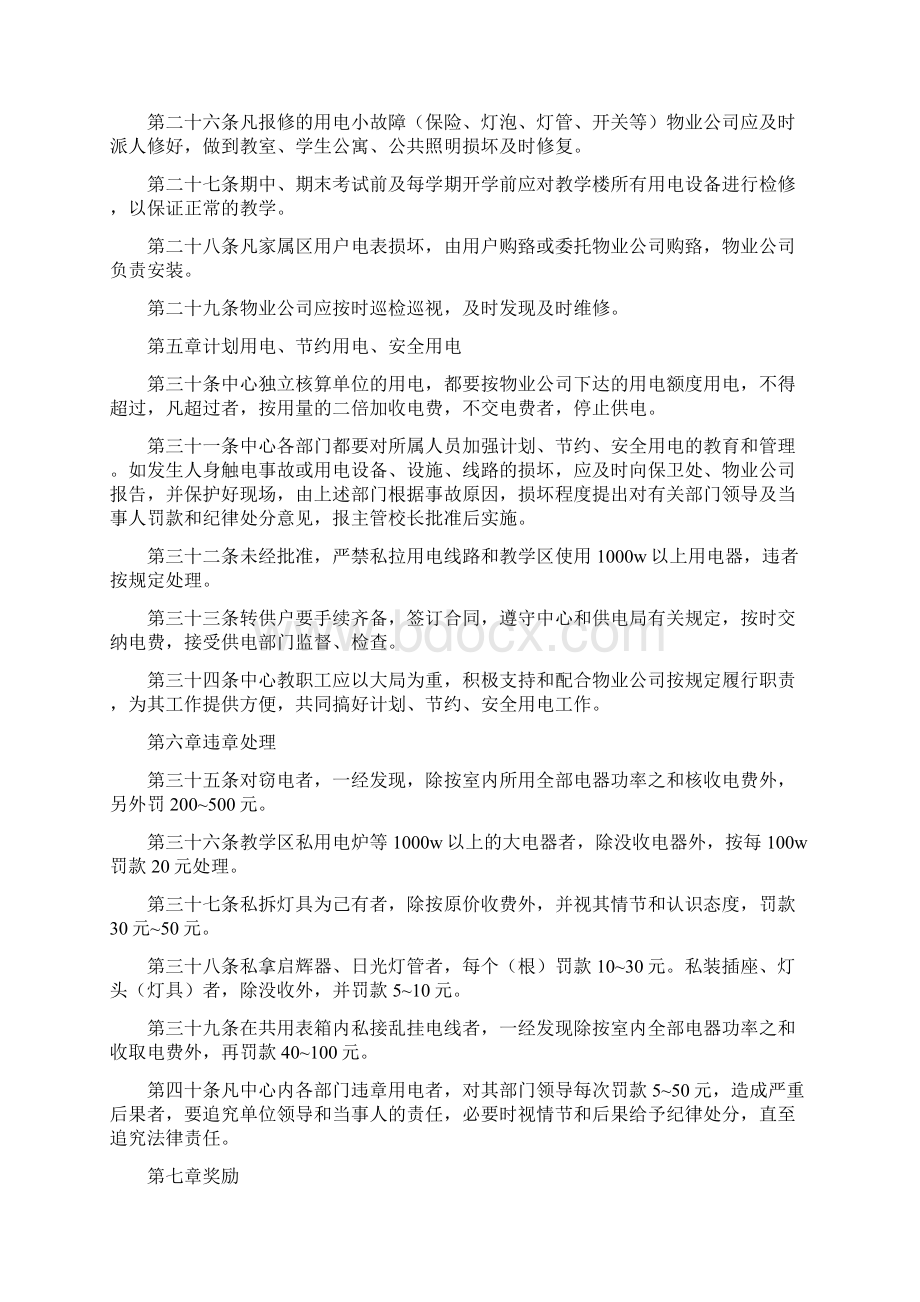 《用电管理办法》文档格式.docx_第3页