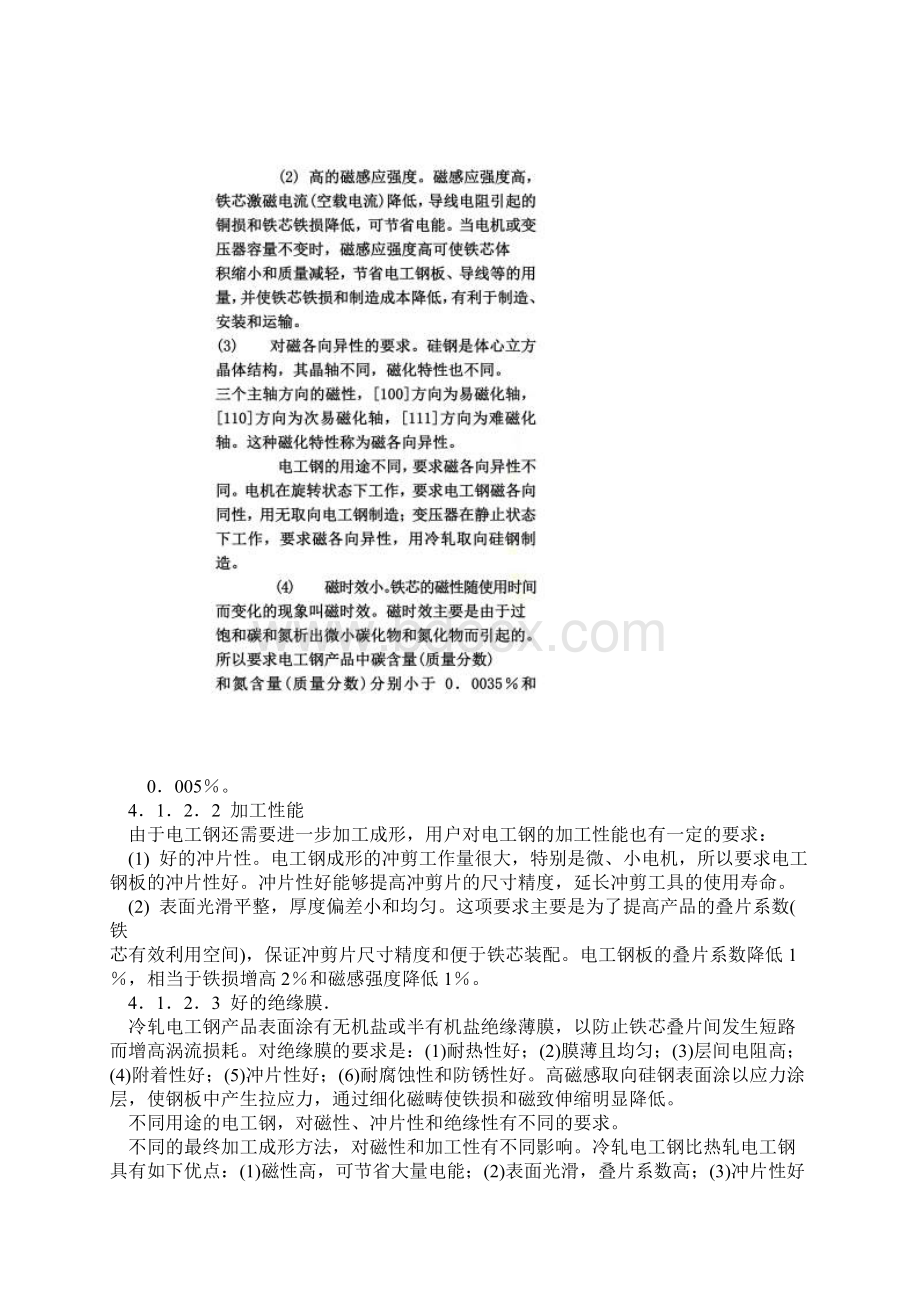 硅钢基础知识Word文档格式.docx_第3页