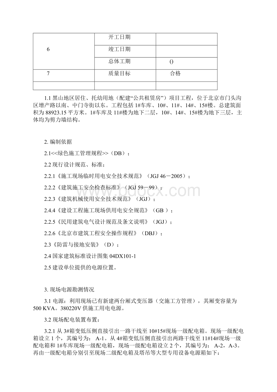 车库工程临时用电施工组织设计.docx_第3页