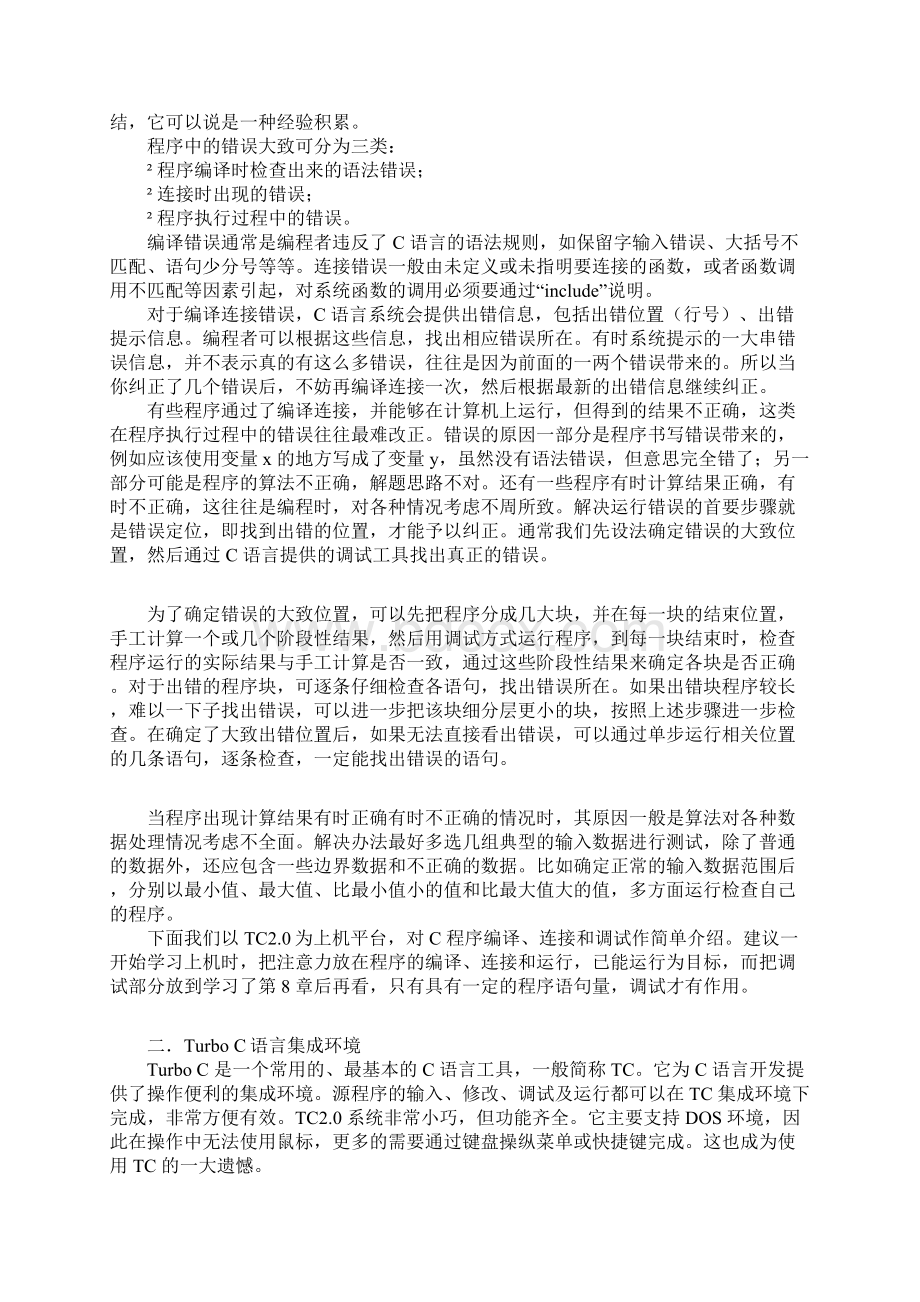 计算机等级考试二级C语言上机操作.docx_第2页