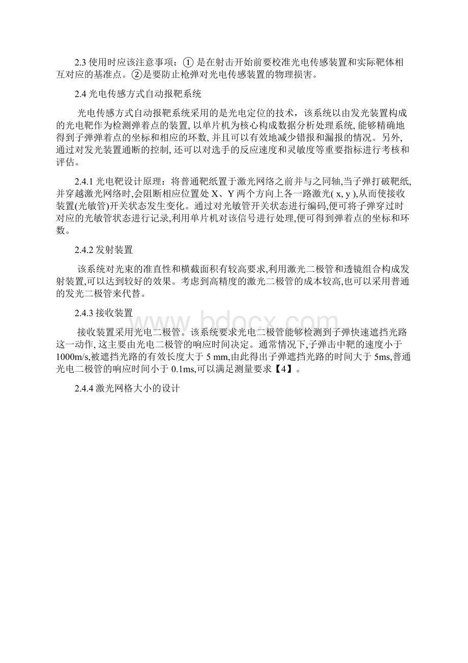 自动报靶方法与设备.docx_第2页