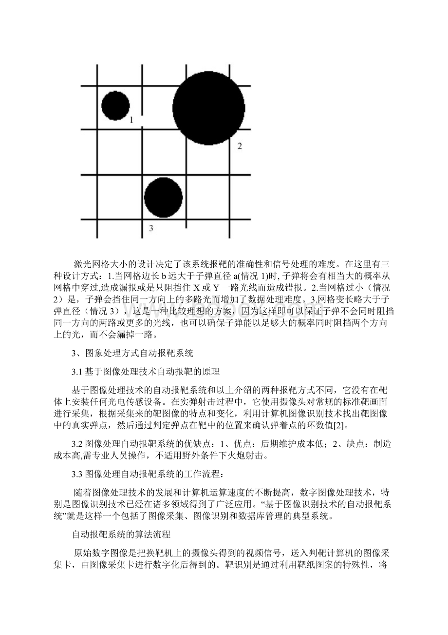 自动报靶方法与设备Word格式文档下载.docx_第3页