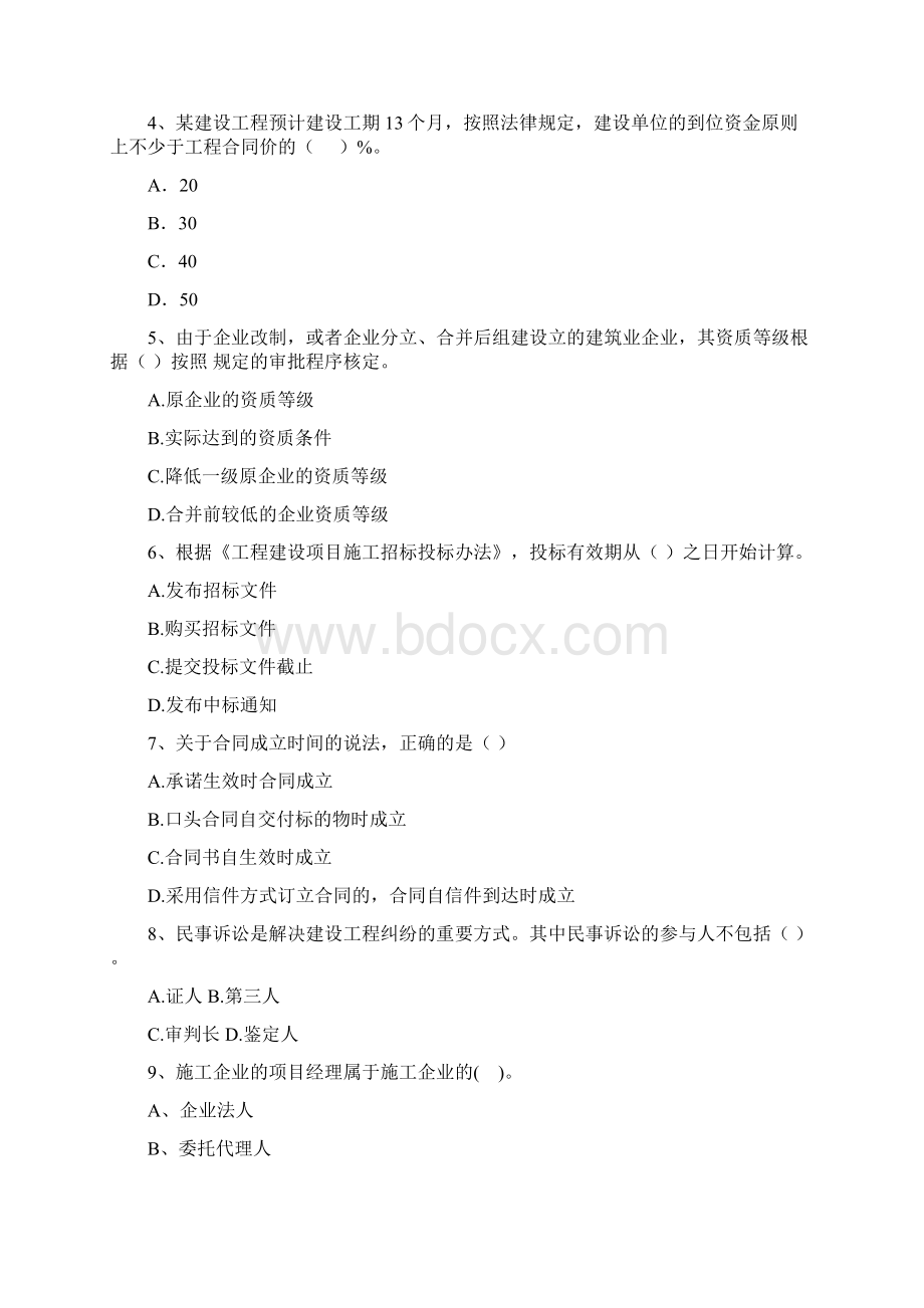 浙江省二级建造师《建设工程法规及相关知识》模拟考试A卷附解析.docx_第2页