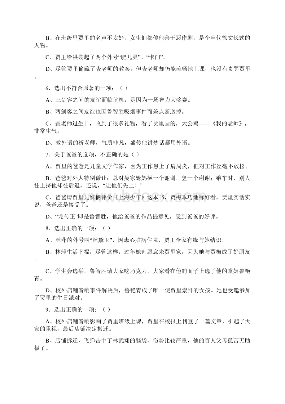 《男生贾里全传》练习题附答案.docx_第2页