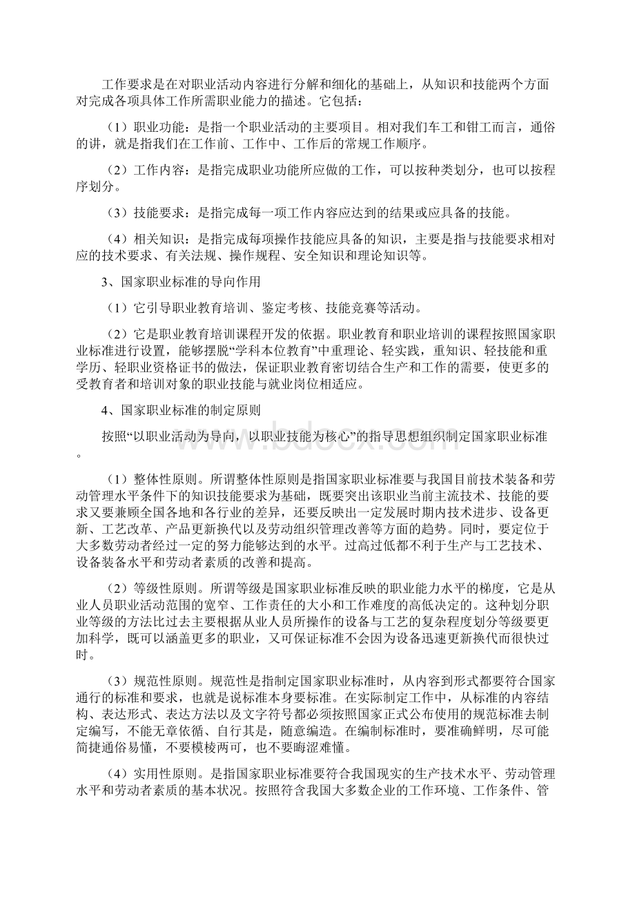 职业技能鉴定培训08629教案资料.docx_第3页