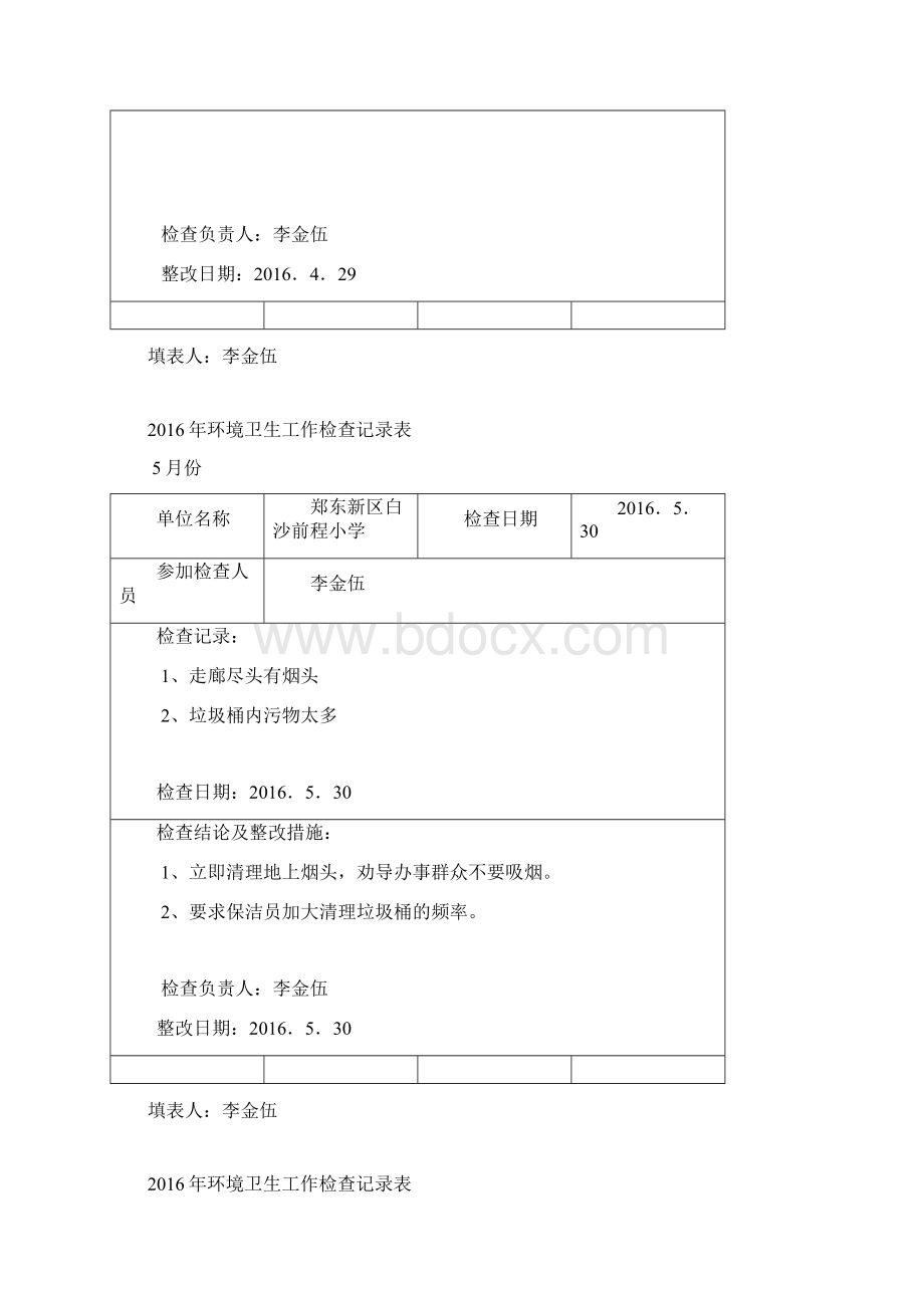 最新爱国卫生工作检查记录表.docx_第3页