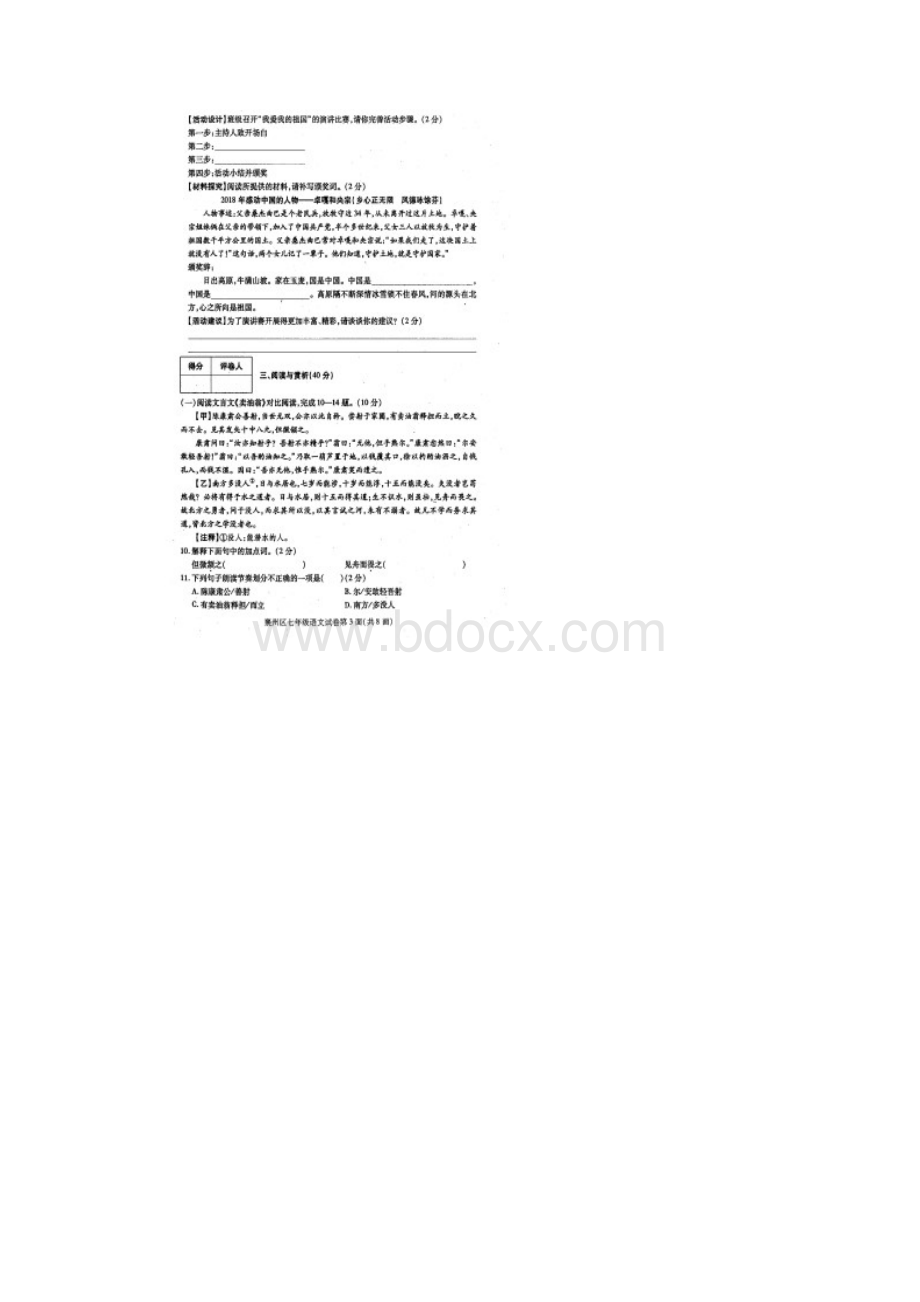 湖北省襄阳市襄州区学年七年级下学期期中考试语文试题扫描版.docx_第3页