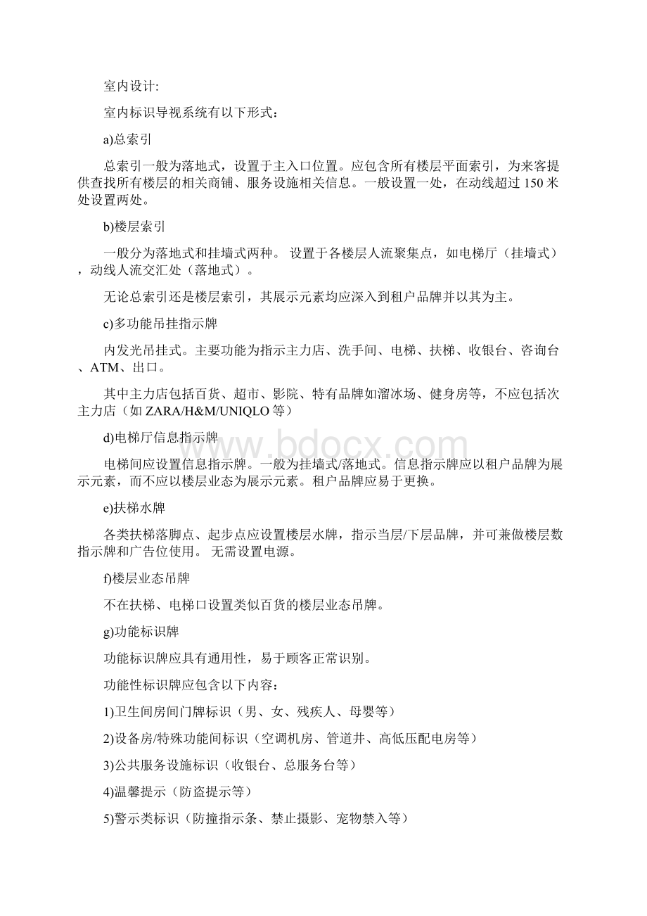 导视设计要求Word文件下载.docx_第2页