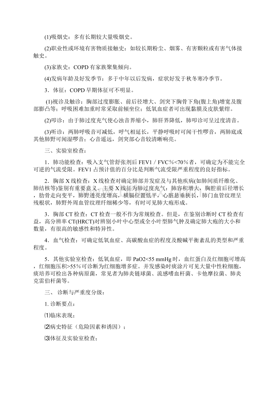 呼吸内科常见五种疾病诊疗要求规范修改Word格式文档下载.docx_第2页