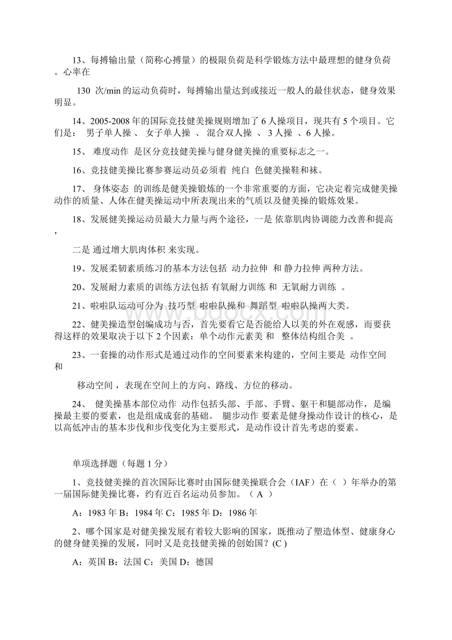 健美操复习资料答案大学文档格式.docx_第2页