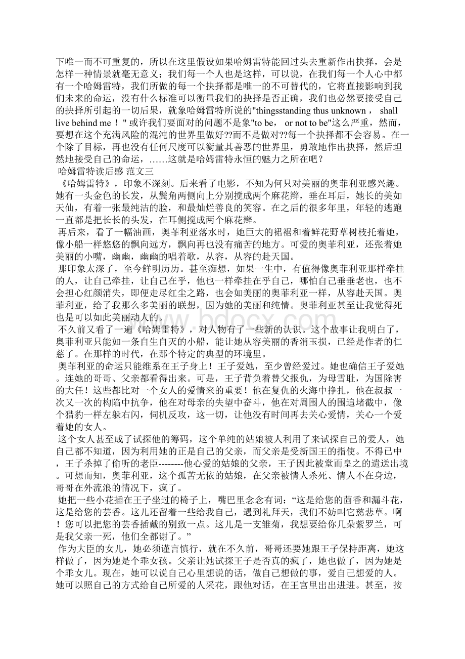 哈姆雷特读后感文档格式.docx_第2页