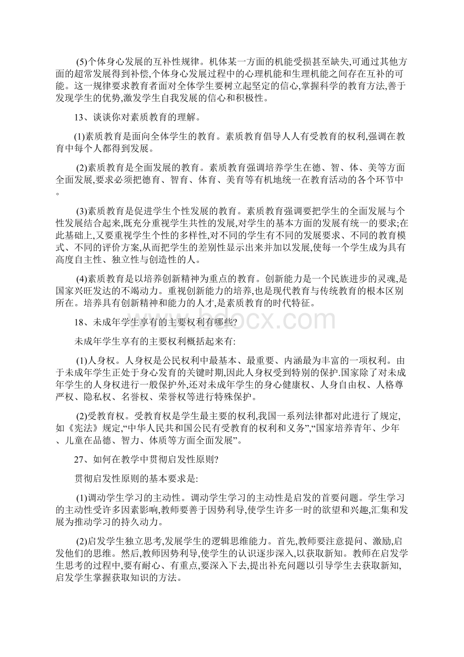 论教育学心理学述题小抄Word下载.docx_第3页