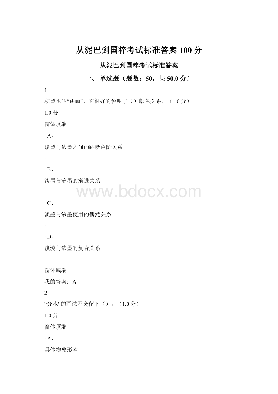 从泥巴到国粹考试标准答案100分.docx_第1页