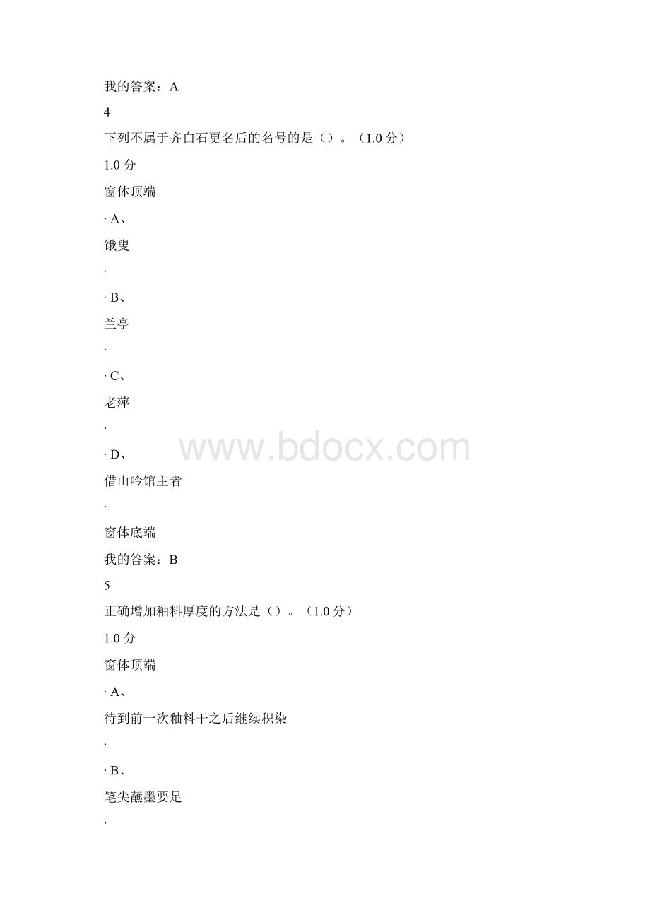 从泥巴到国粹考试标准答案100分.docx_第3页