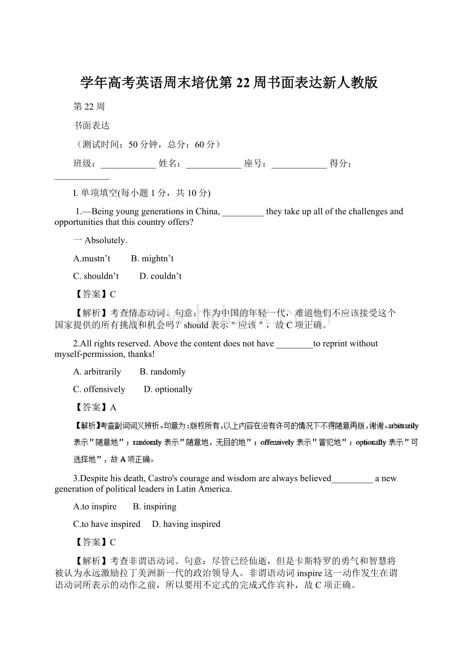 学年高考英语周末培优第22周书面表达新人教版.docx