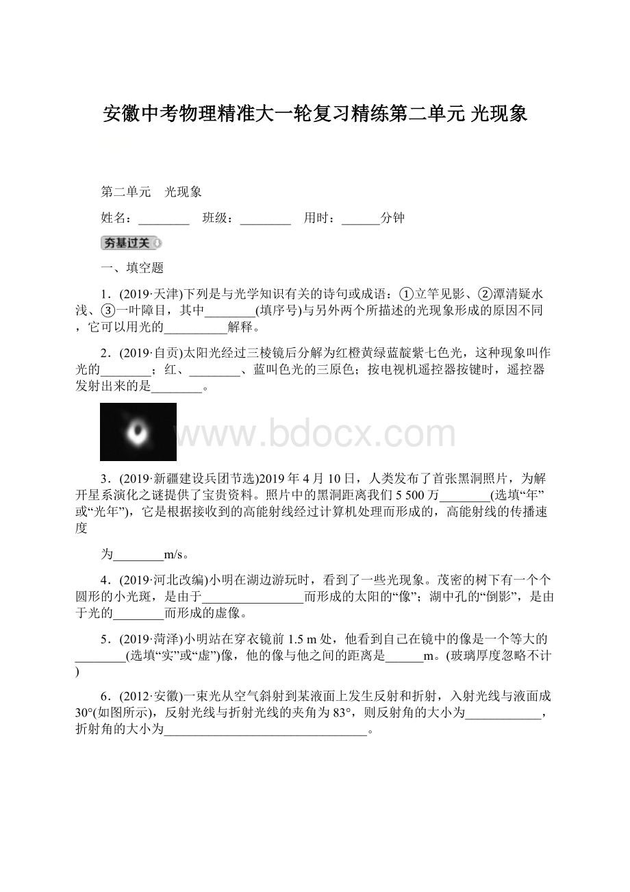 安徽中考物理精准大一轮复习精练第二单元 光现象.docx_第1页