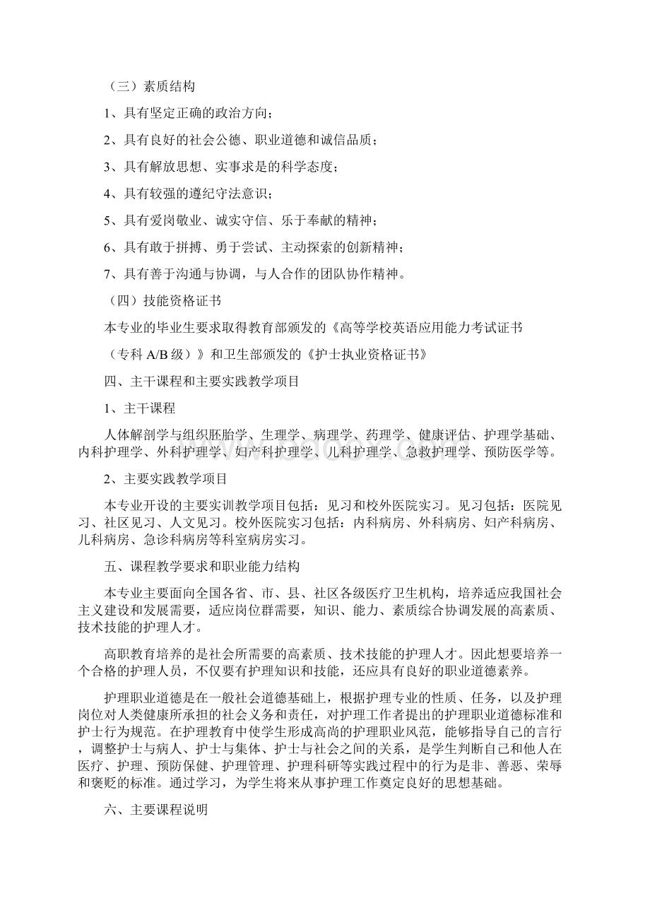 护理管理人才培养方案Word文件下载.docx_第2页