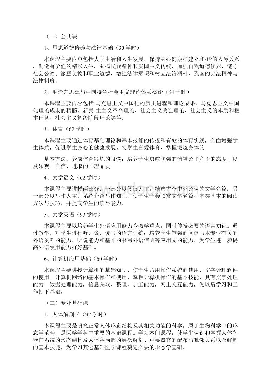 护理管理人才培养方案.docx_第3页