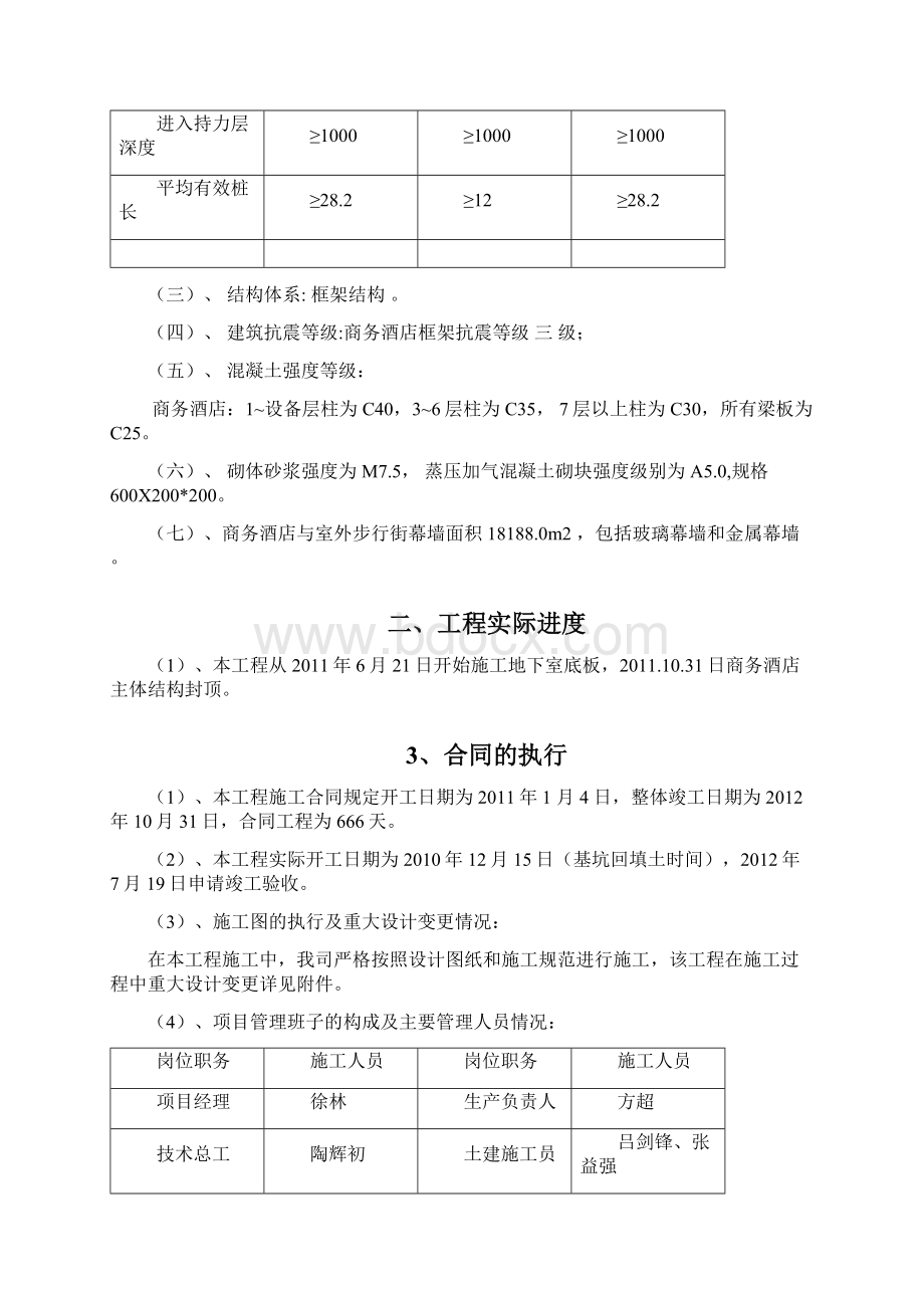 商务酒店竣工验收报告.docx_第3页