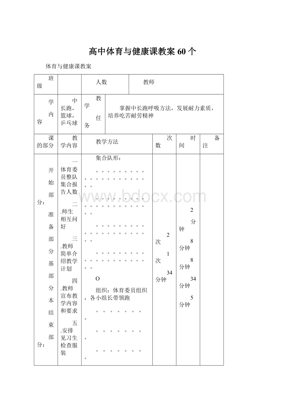 高中体育与健康课教案60个.docx_第1页